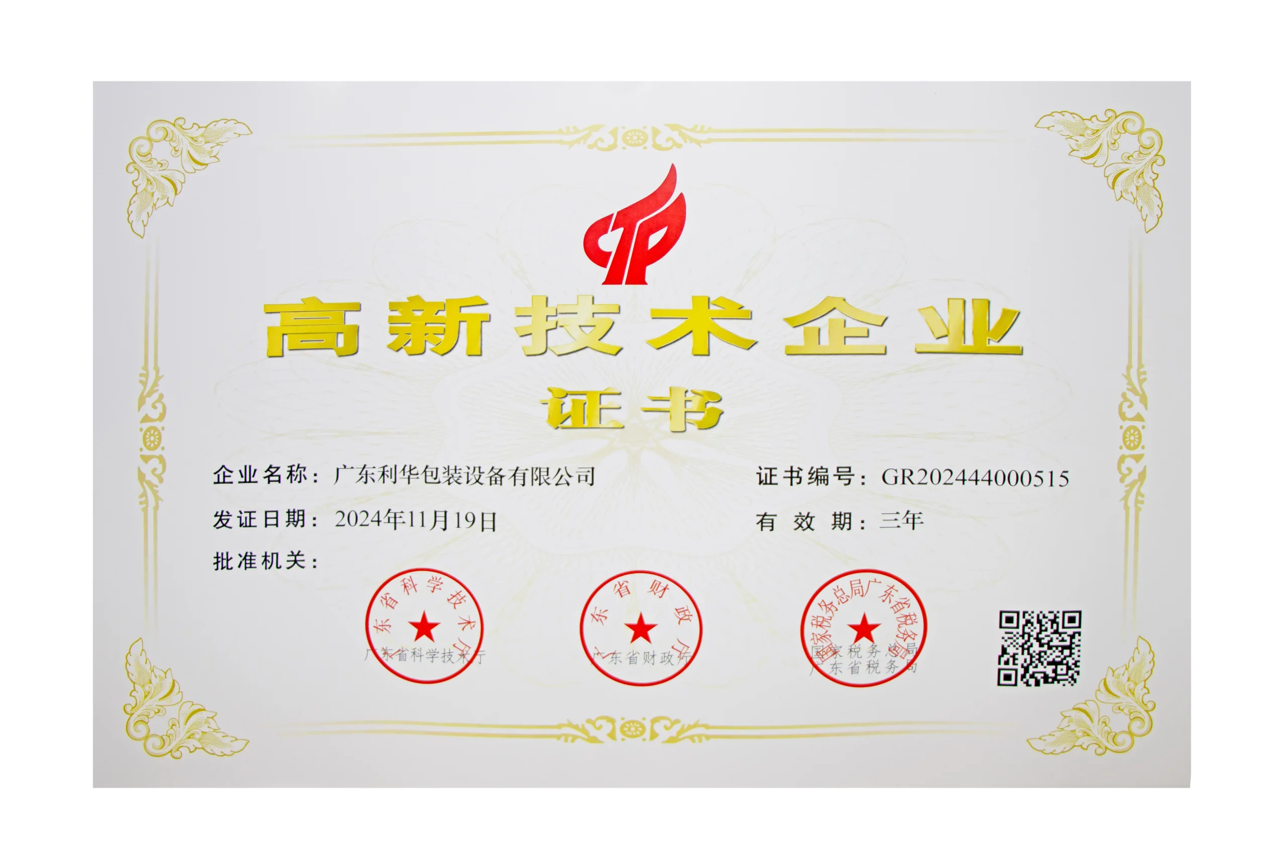 high-tech-enterprise-certificate